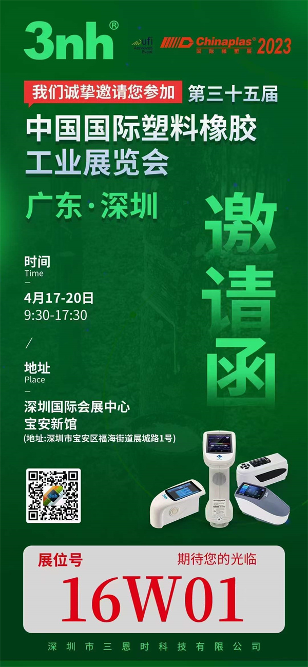 第35屆中國國際塑料橡膠工業(yè)展覽會7