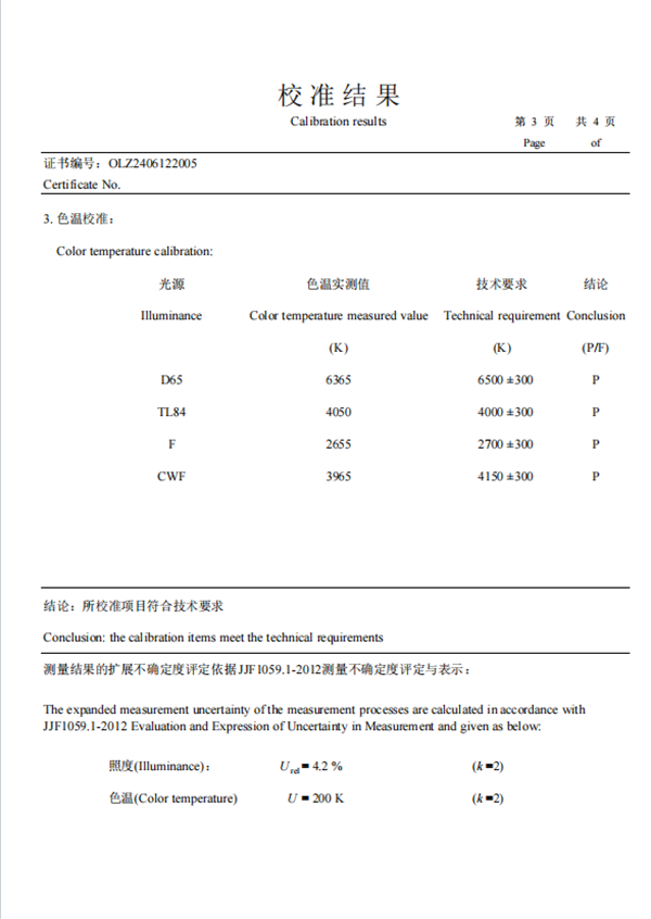 D60(5)標(biāo)準(zhǔn)光源箱校準(zhǔn)證書(shū) 3