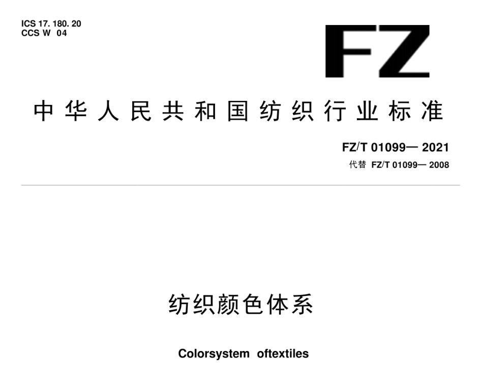 分光測(cè)色儀在紡織行業(yè)色彩管理中的應(yīng)用2